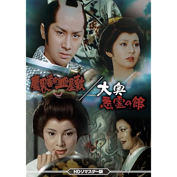 Amazon.co.jp: 運命峠 コレクターズDVD ＜HDリマスター版＞ [DVD